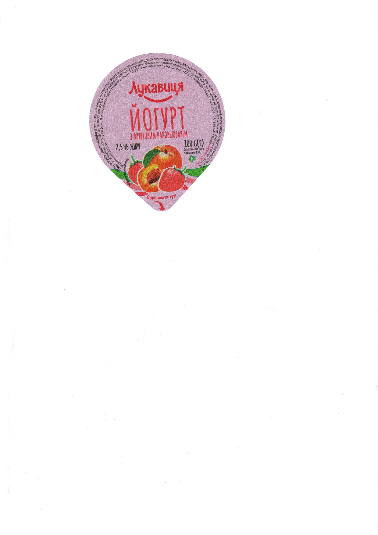 Йогурт 2,5% жирністю Персик, Полуниця фас. ст 100 гр ТМ Лукавиця